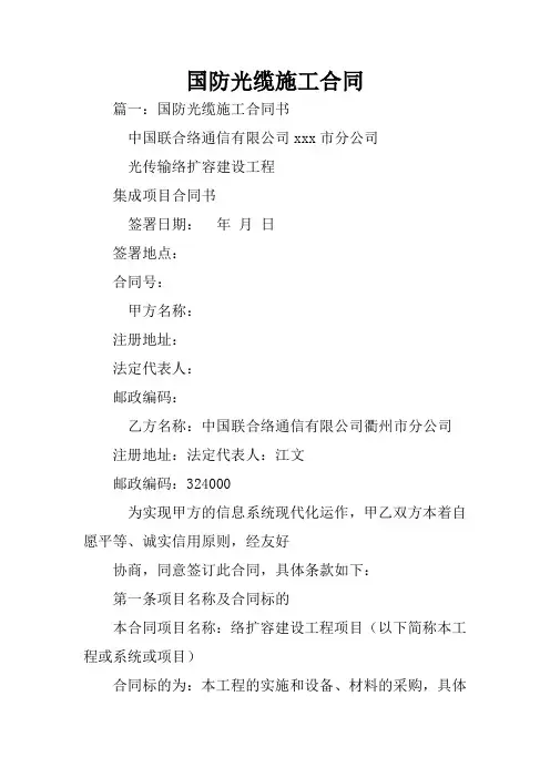 国防光缆施工合同