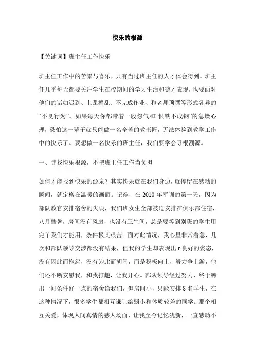 快乐的根源