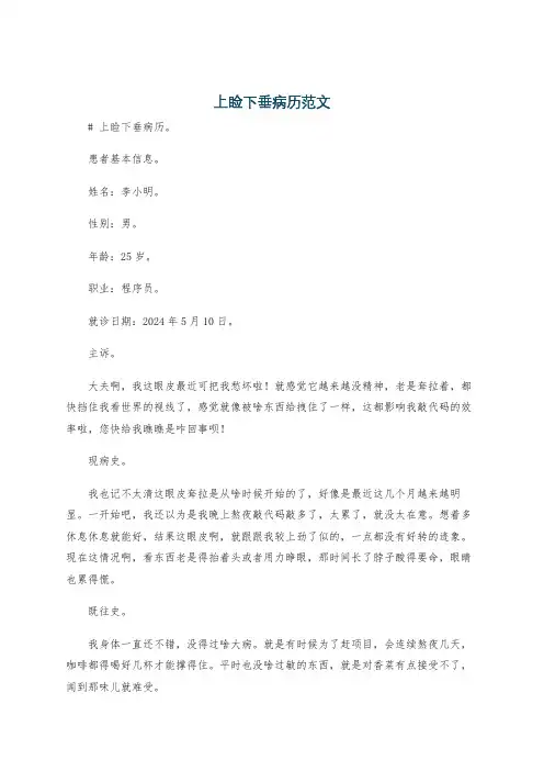 上睑下垂病历范文