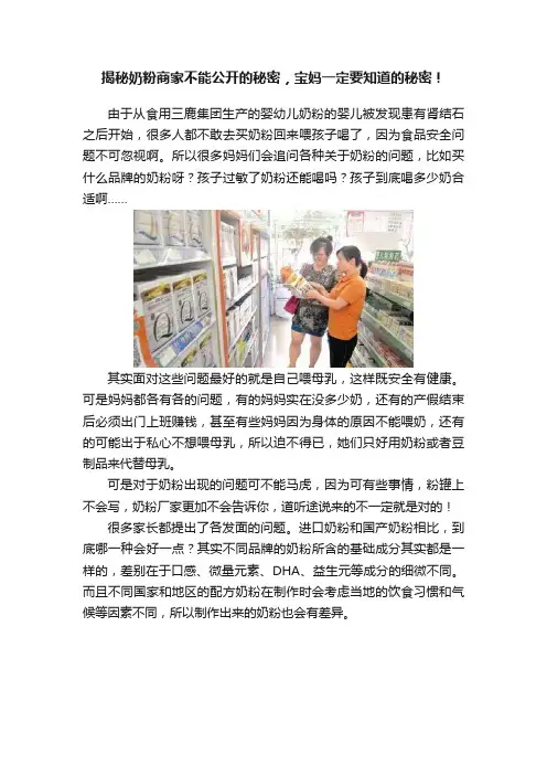 揭秘奶粉商家不能公开的秘密，宝妈一定要知道的秘密！