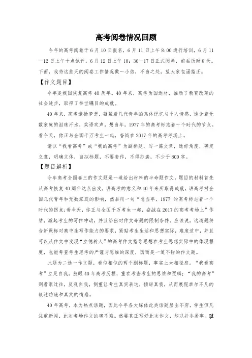 2017年全国三卷高考作文阅卷心得总结交流