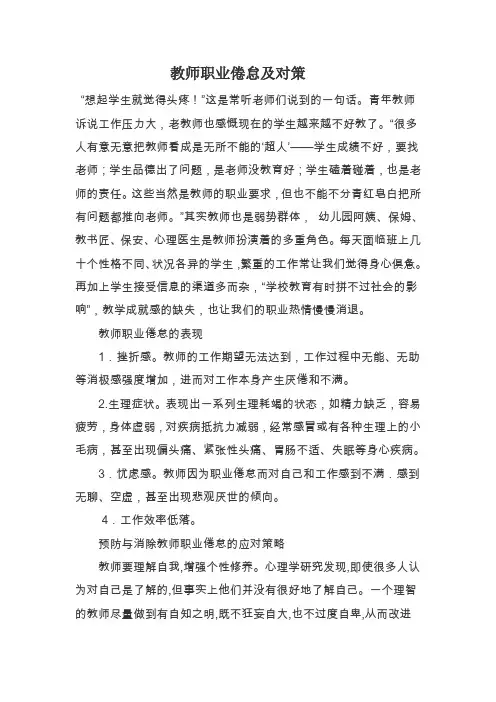 教师职业倦怠及对策
