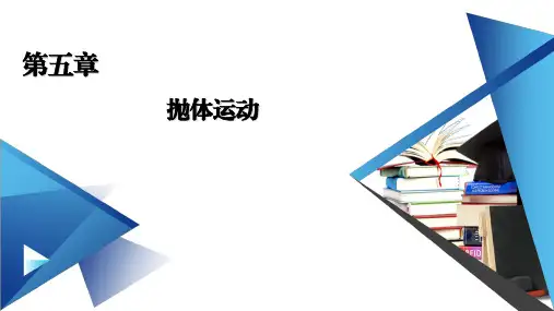 2021年高中物理人教版(新教材)必修第二册课件：第5章 第1节 曲线运动