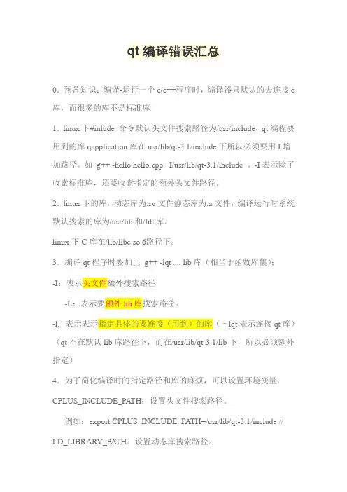 qt编译错误汇总