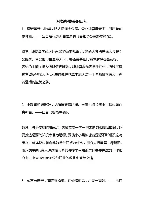 对教师赞美的诗句