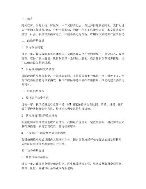 年度总结分析形势
