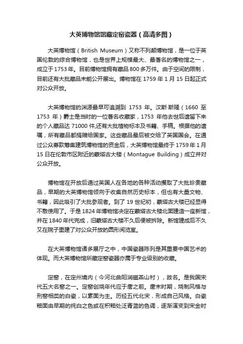 大英博物馆馆藏定窑瓷器（高清多图）