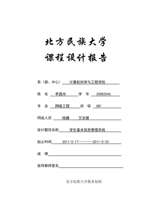 学生基本信息管理系统文档1  精品