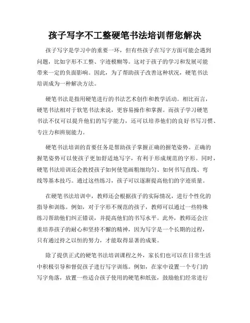 孩子写字不工整硬笔书法培训帮您解决