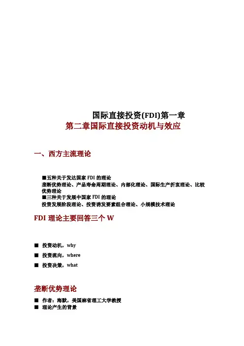 国际直接投资FDI