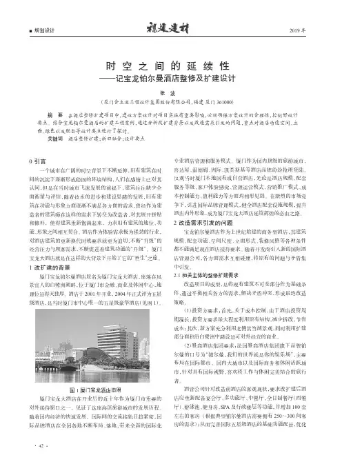 时空之间的延续性——记宝龙铂尔曼酒店整修及扩建设计