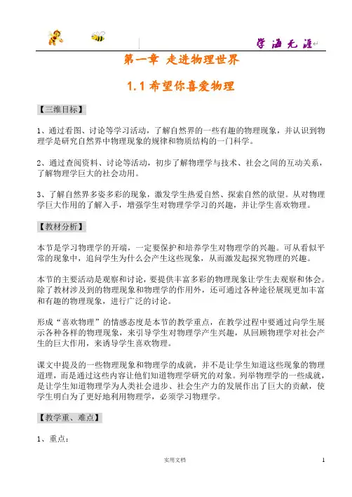 【58页精品】粤沪版八年级物理上册(new)
