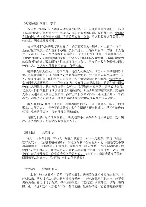 人教版八年级上册语文文言文全部翻译