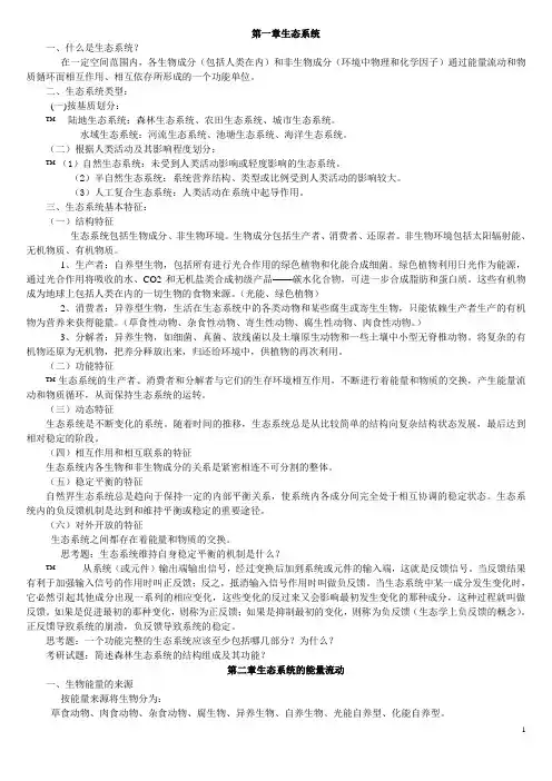 森林生态学精要
