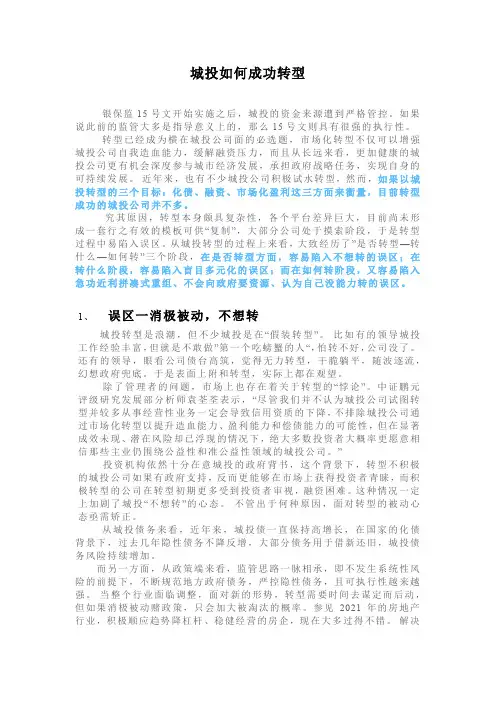 城投如何成功转型