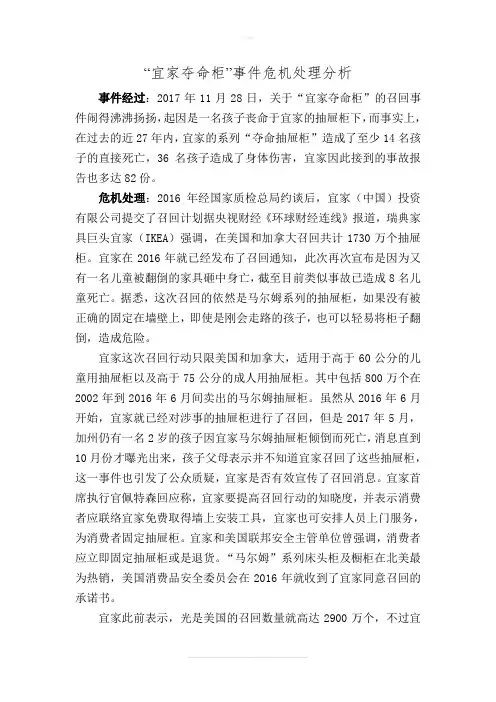 公共关系学案例分析
