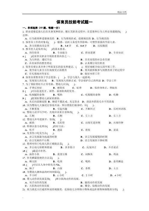 试题一(保育员)