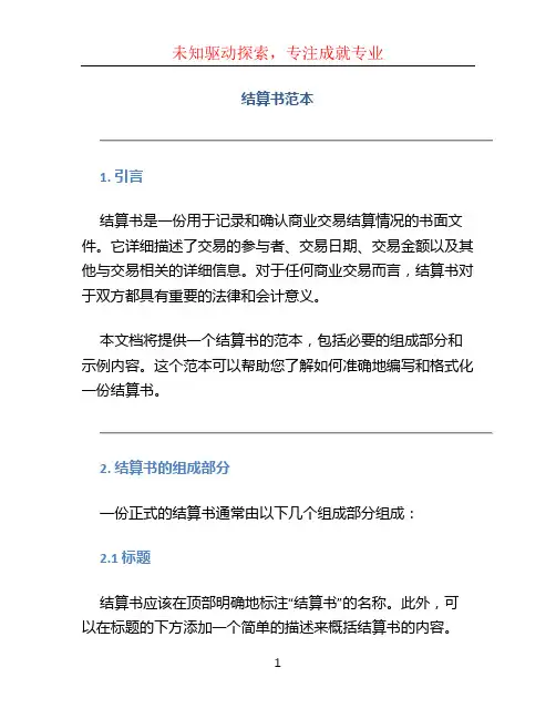 结算书范本 (2)
