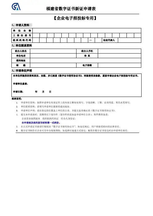 数字证书及电子印章申请表(企业)