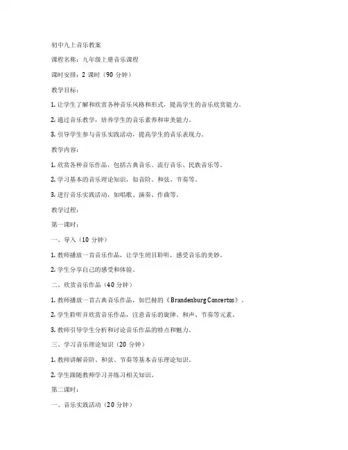 初中九上音乐教案