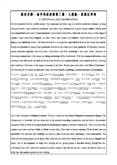 教材全解高中英语必修第三册人教版语境记单词Word版