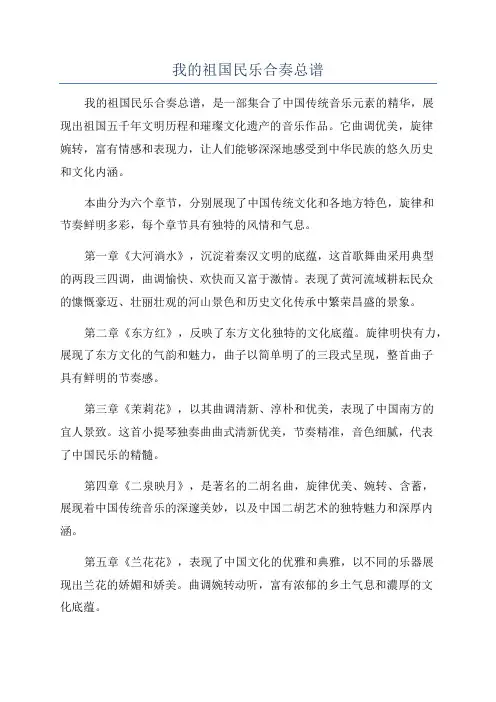 我的祖国民乐合奏总谱