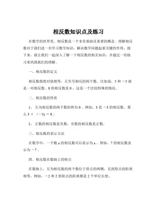 相反数知识点及练习