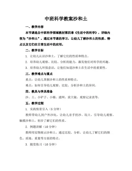 中班科学教案沙和土