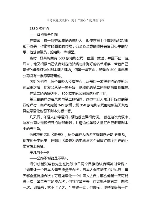 中考议论文素材：关于“恒心”的典型论据_中考作文素材_