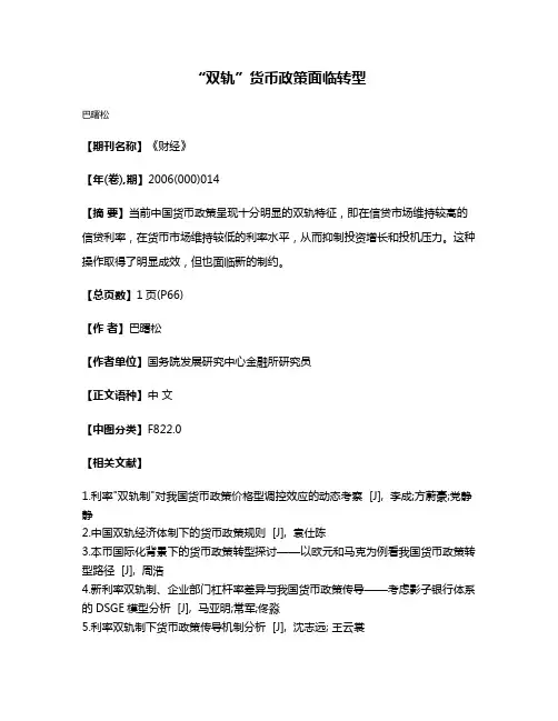 “双轨”货币政策面临转型