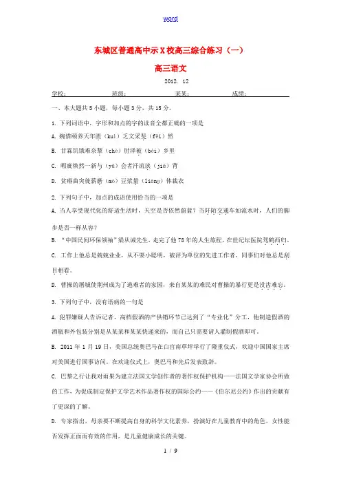 北京市东城区高三语文12月综合练习(一)联考试题(无答案)新人教版 试题
