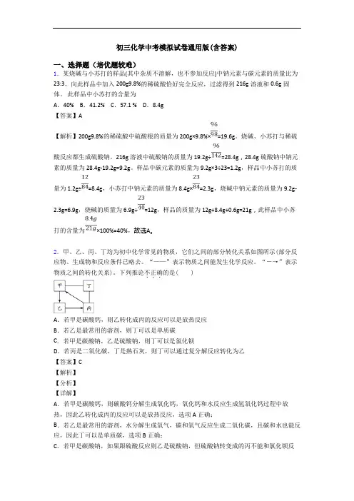 初三化学中考模拟试卷通用版(含答案)