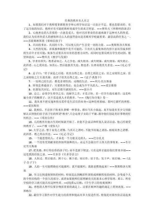 经典的教育名人名言