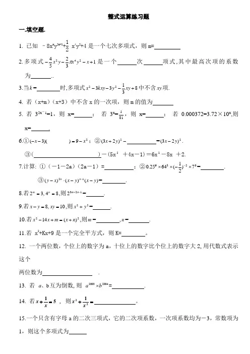 初中数学整式四则运算题目