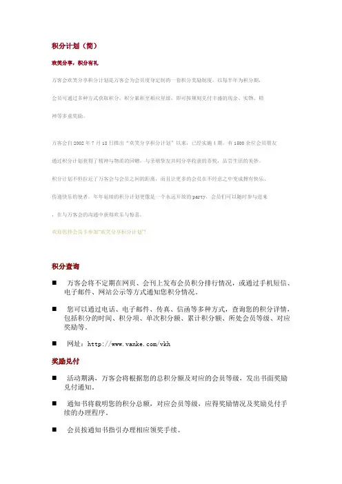 万客会积分计划