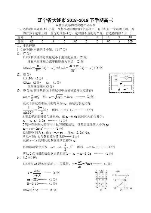 辽宁省大连市18-19下学期高三物理双基测试试题答案