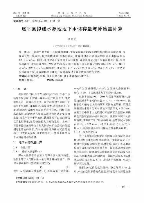 建平县拟建水源地地下水储存量与补给量计算
