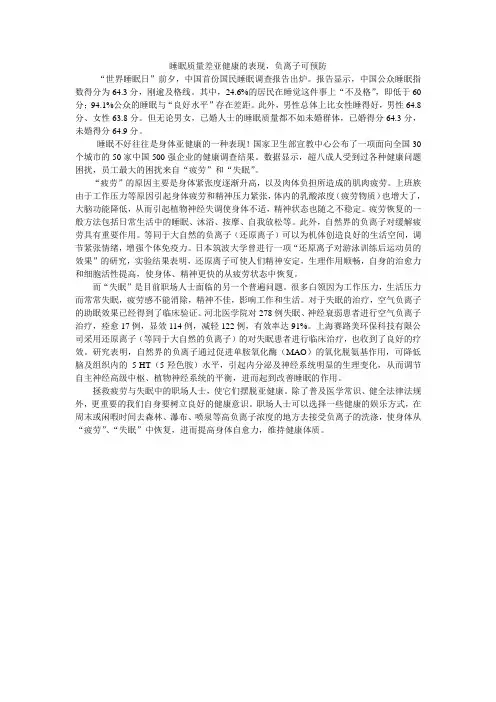 睡眠质量差亚健康的表现