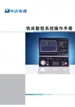 中达电通 CNC 铣床数控系统 说明书
