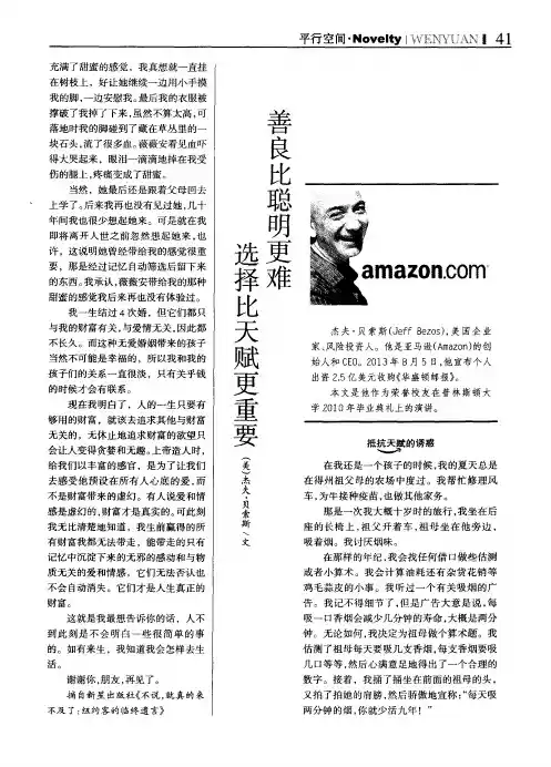 善良比聪明更难选择比天赋更重要