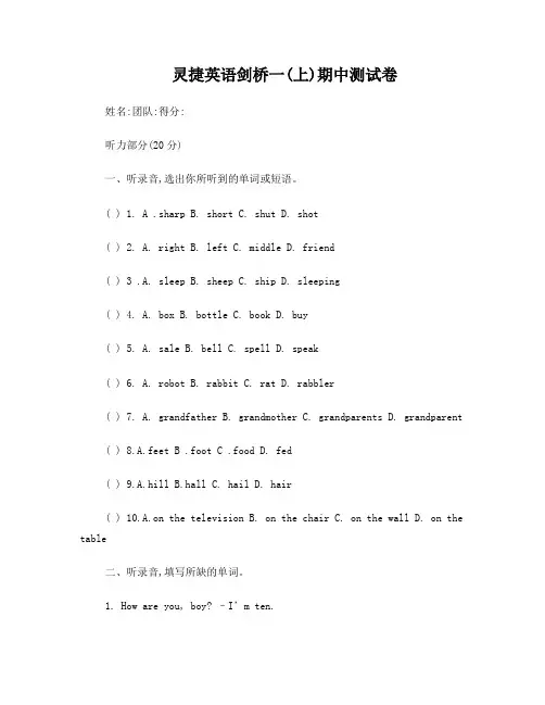 剑桥英语一级(上)期中考试