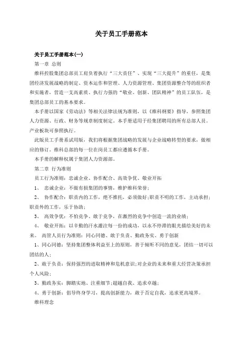 关于员工手册范本