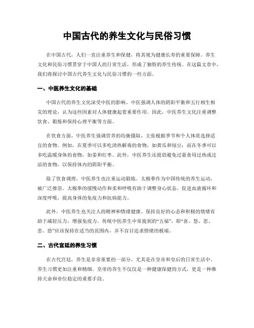 中国古代的养生文化与民俗习惯
