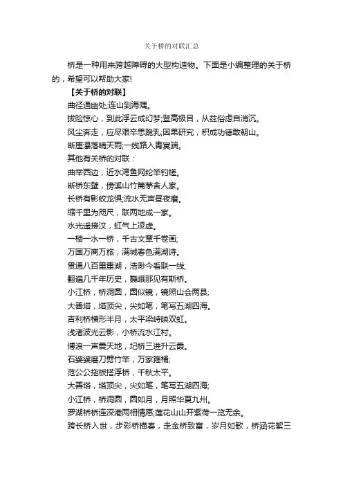 关于桥的对联汇总_写作素材