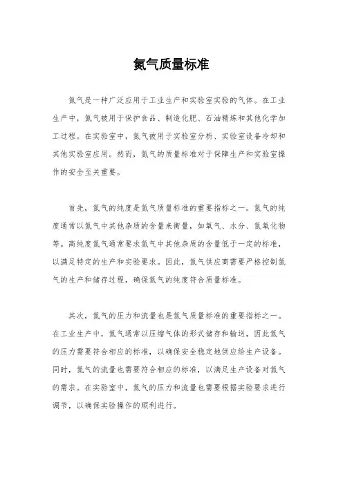 氮气质量标准