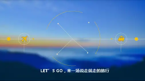 2019贵州旅游大数据分析报告ppt【动态】