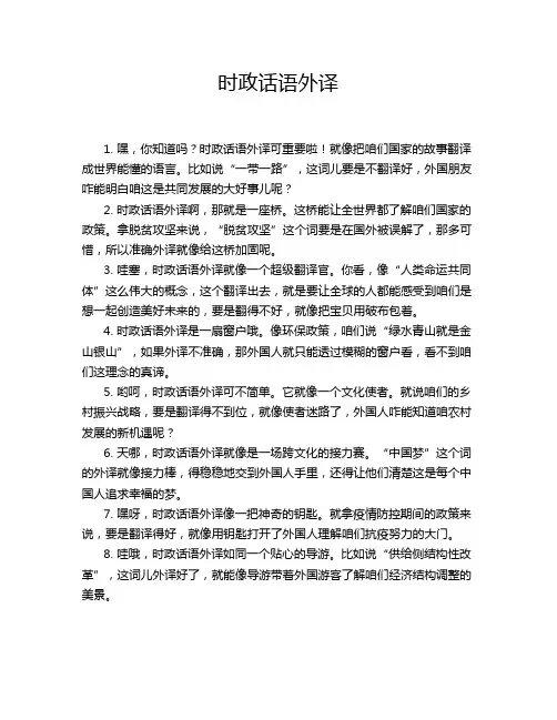 时政话语外译