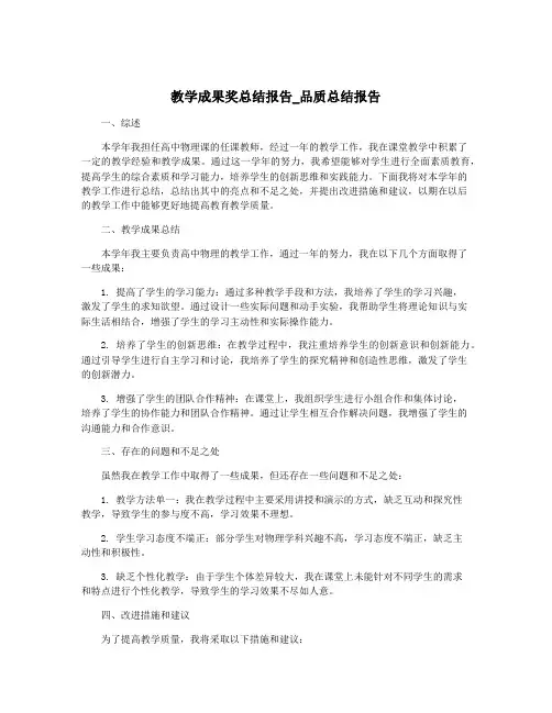 教学成果奖总结报告_品质总结报告