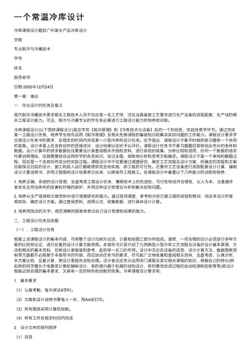 一个常温冷库设计