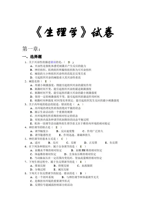 《生理学》试卷第12章